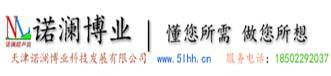 天津諾瀾博業(yè)科技發(fā)展有限公司